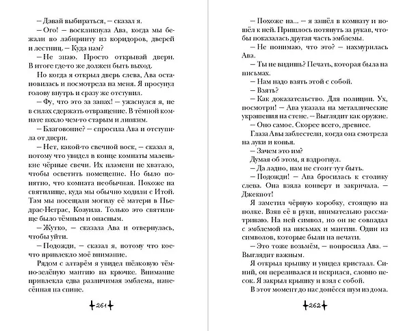 Книга Хранитель дома загадок (Гуадалупе Гарсия МакКол) — 10