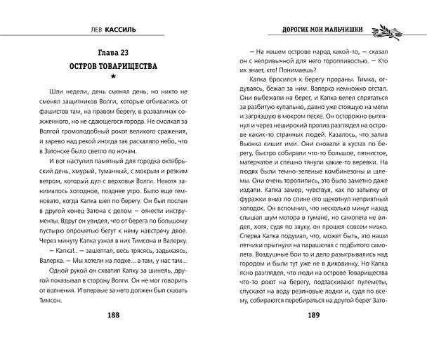 Книга Дорогие мои мальчишки (Лев Кассиль) — 11