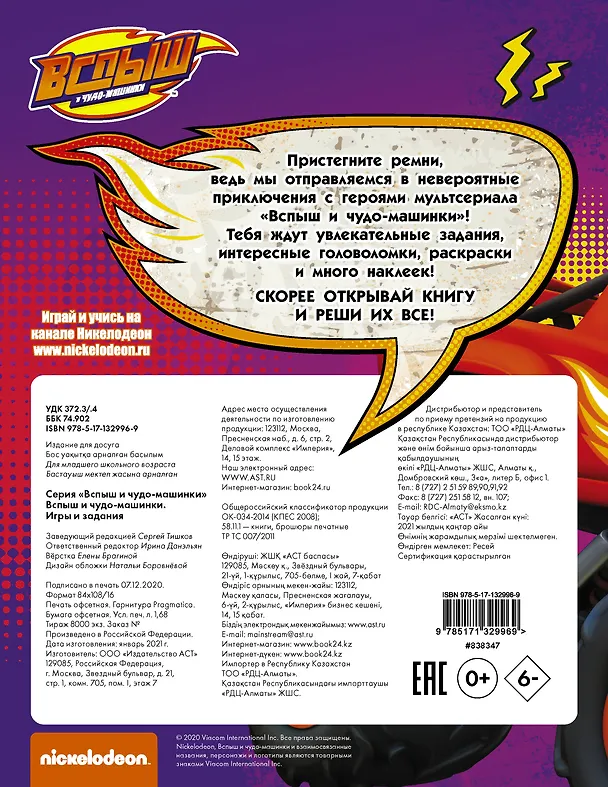 Книга Вспыш и чудо-машинки. Игры и задания с наклейками () — 2