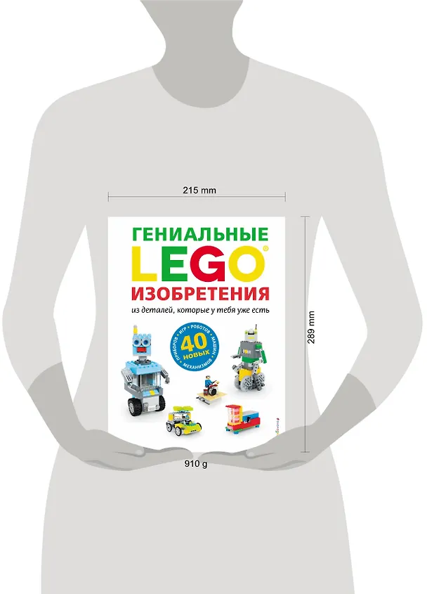 Книга LEGO Гениальные изобретения (Сара Дис) — 6