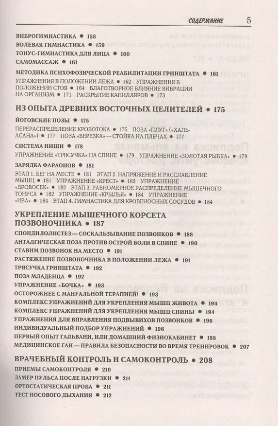 Книга Ходьба вместо лекарств (Евгений Мильнер) — 4