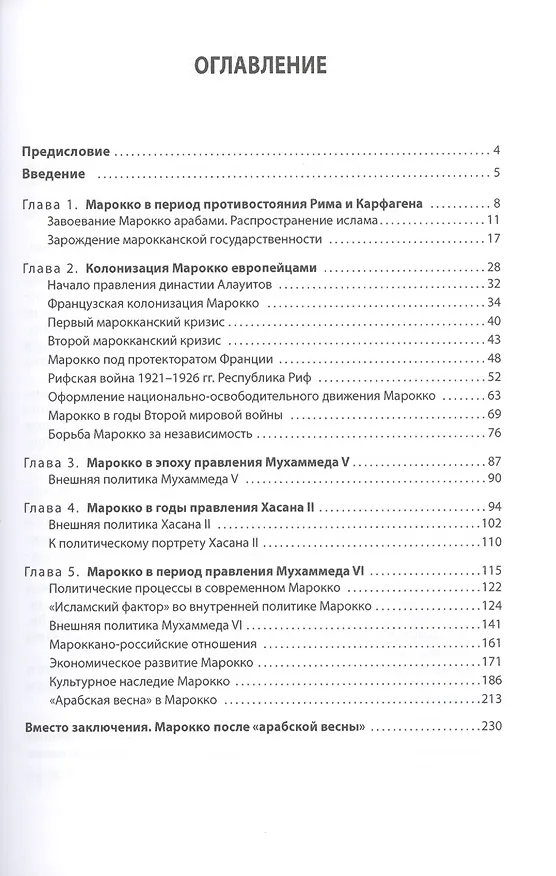 Книга Королевство Марокко. Жемчужина Арабского Запада. Монография () — 2