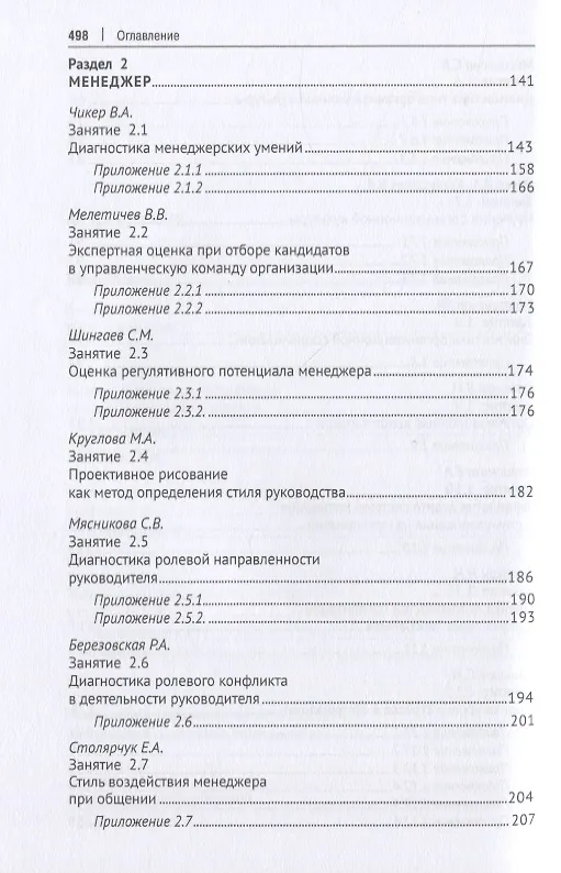 Книга Психология менеджмента. Психологический практикум () — 4