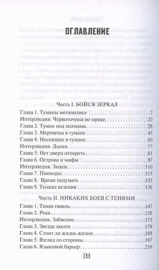 Книга Прямо за углом (Эдуард Катлас) — 5
