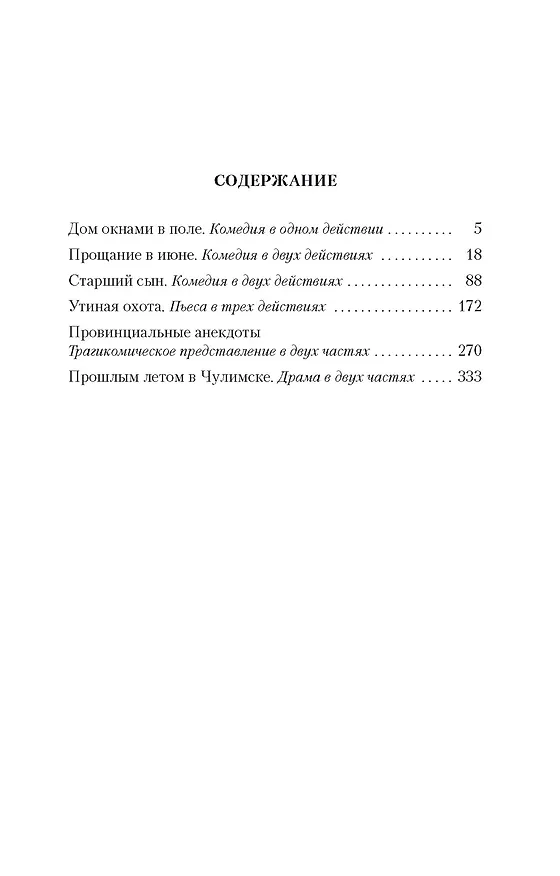 Книга Утиная охота (Александр Вампилов) — 6