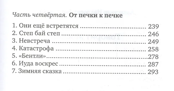 Книга Говорит Москва. Роман (Александр Кондрашов) — 3