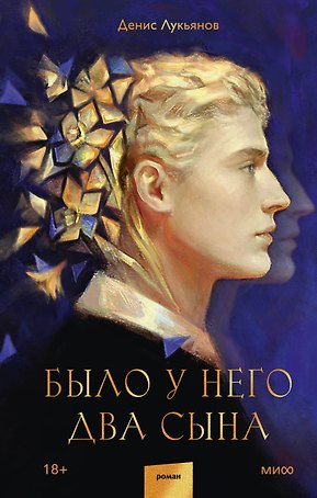 Было у него два сына