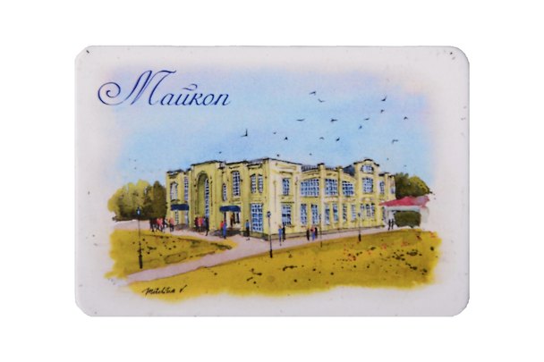 Магнит картон Музей Искусства Народов Востока (Майкоп) (МК/851/002) 3127596 — 1