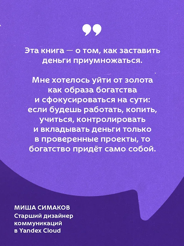 Книга Самый богатый человек в Вавилоне (Джордж Сэмюэль Клейсон) — 8