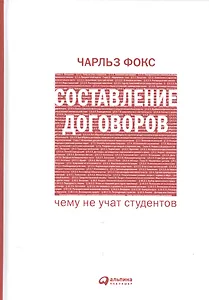 Составление договоров: Чему не учат студентов