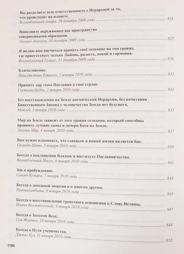 Книга Книга Мудрости. Послания Владык (Татьяна Микушина) — 28
