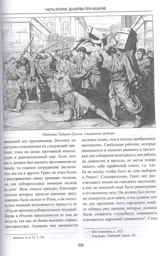 Книга История Римской республики (Карл-Вильгельм Нич) — 7