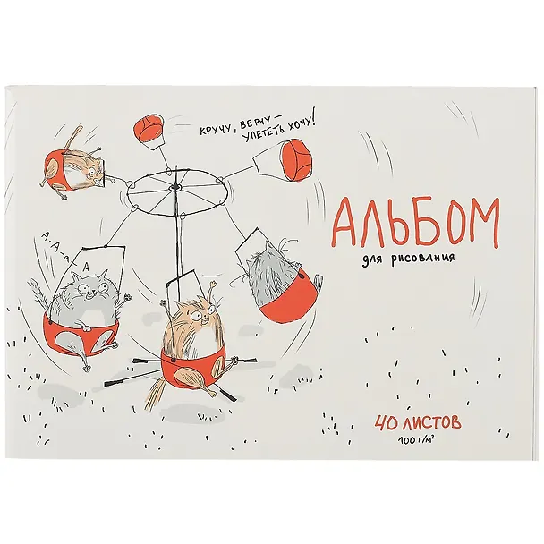 Альбом для рисования «Весёлая карусель» Феникс+ А4, 40 листов 2901209 — 1
