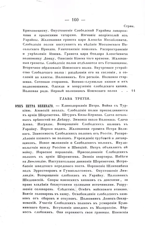Книга Изюмский Слободской Казачий полк. История полка. 1651-1765 гг. Репринтное издание (Николай Гербель) — 3