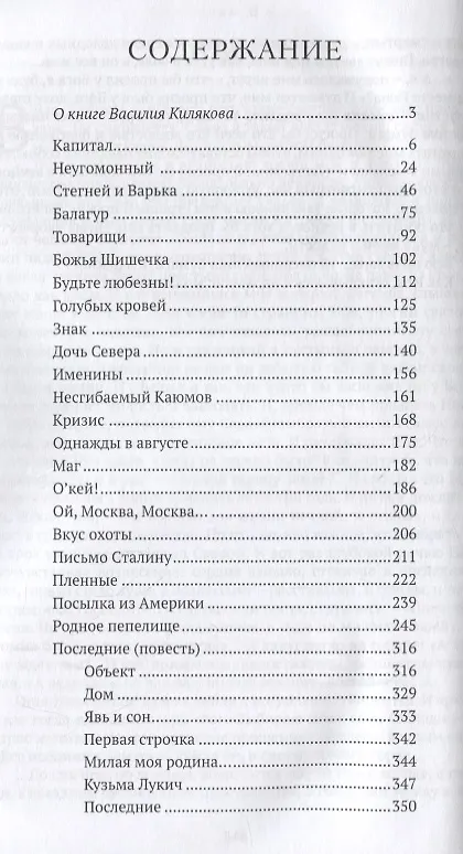 Книга Посылка из Америки (Василий Киляков) — 2