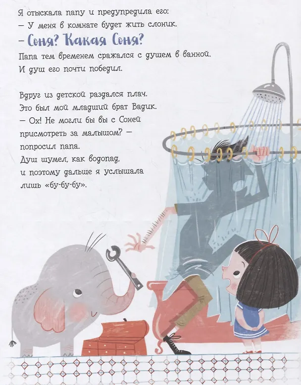 Книга В доме слон! (Линда Эшман) — 4