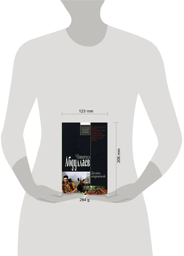 Книга Долина откровений (Чингиз Абдуллаев) — 2