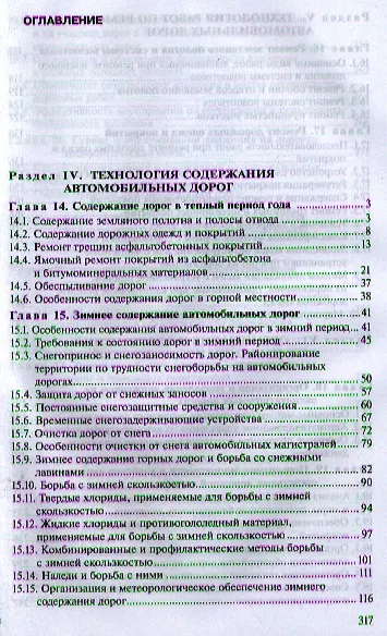 Книга Эксплуатация автомобильных дорог. Учебник. В двух томах. Том 2. 3-е издание, стереотипное (А. Васильев) — 2
