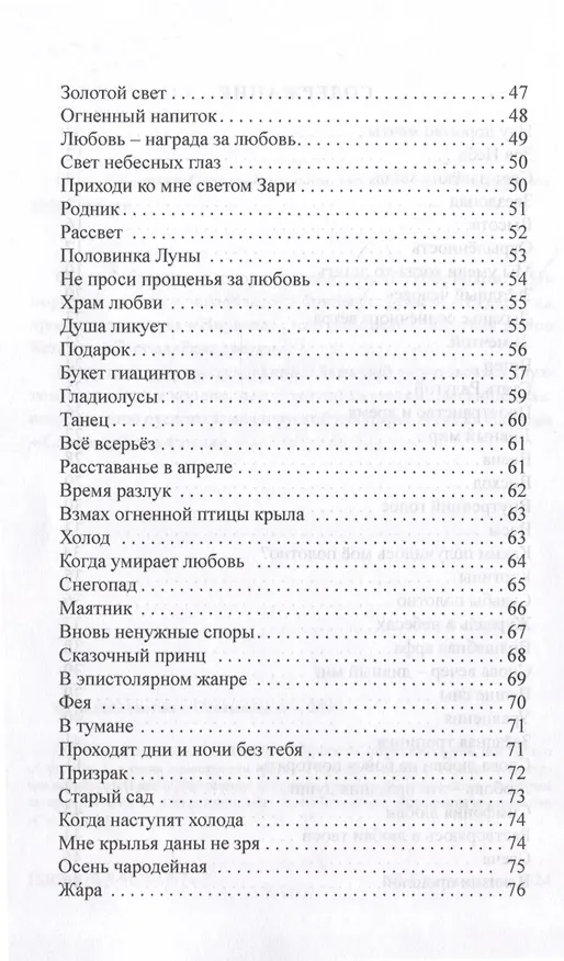 Книга Свет далеких звезд (Ольга Заблоцкая) — 5