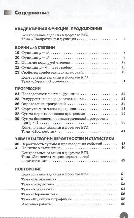 Книга Алгебра . 9 класс. Рабочая тетрадь. В 2 ч. Ч. 2. Математика. 9 класс. Рабочая тетрадь. В частях. 2 ч (Георгий Муравин) — 2