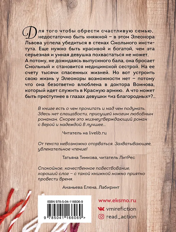 Книга Сестра милосердия (Мария Воронова) — 2
