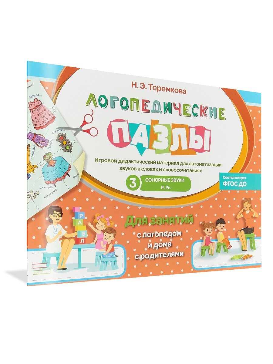 Сонорные звуки Р, РЬ