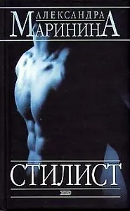 Стилист