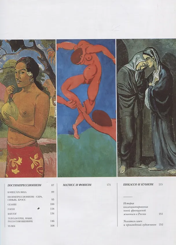 Книга От импрессионизма до кубизма (Наталья Бродская) — 3