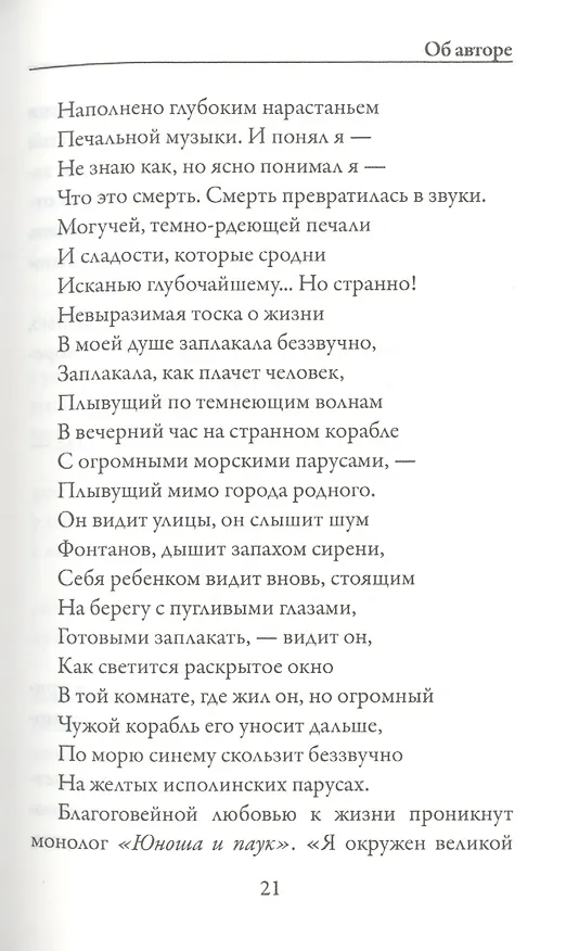 Книга Драмы (Гуго фон Гофмансталь) — 6