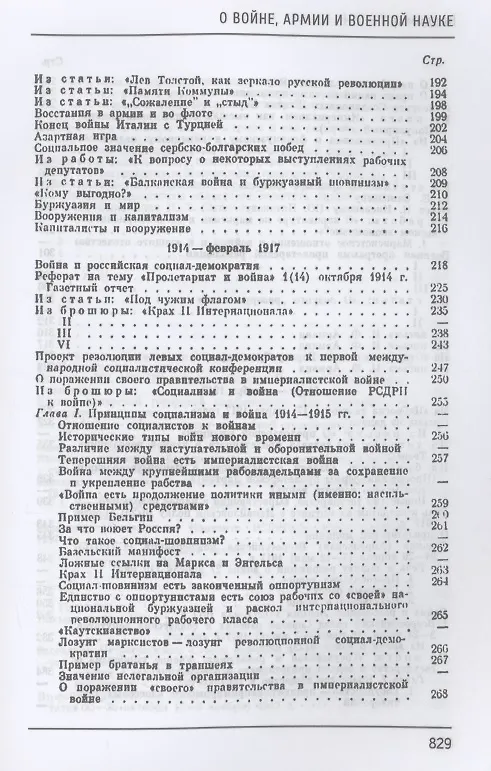 Книга О войне, армии и военной науке (Владимир Ленин) — 4