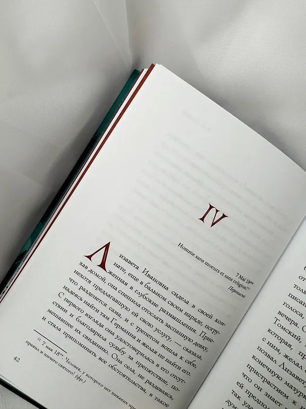 Книга Пиковая дама. Маленькие трагедии (Александр Пушкин) — 12