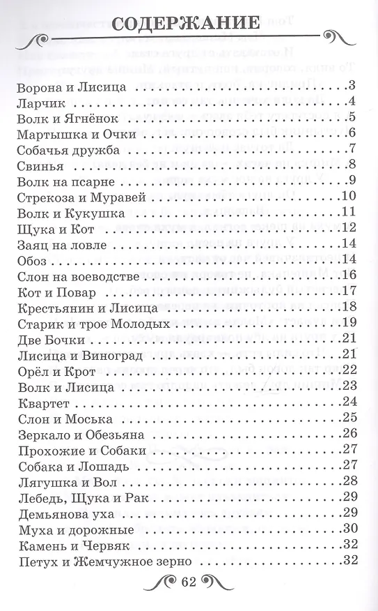 Книга Басни (Иван Крылов) — 2