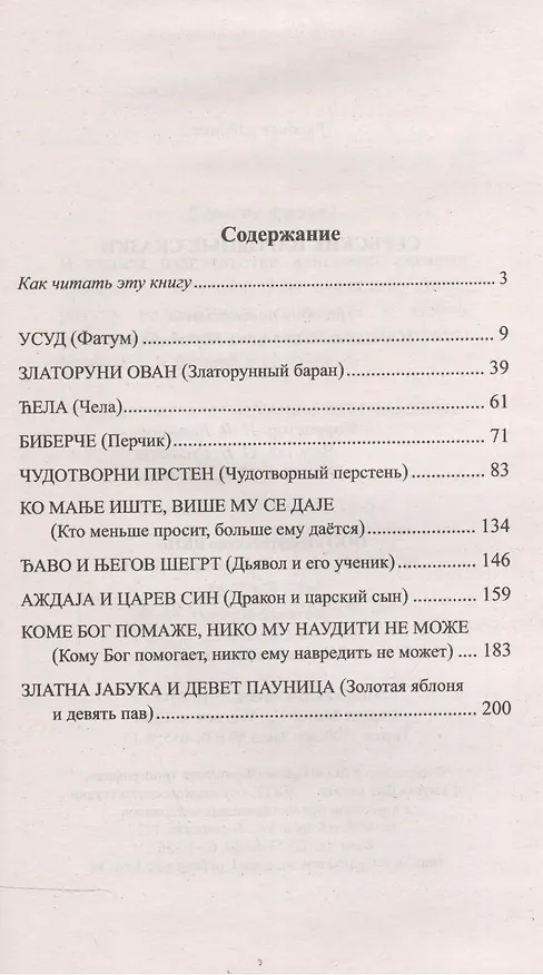 Книга Сербские народные сказки () — 2