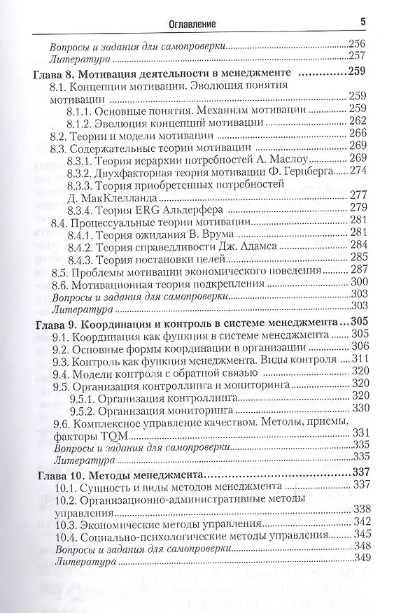 Книга Менеджмент в 2 ч. Часть 1. 2-е изд., испр. и доп. Учебник для академического бакалавриата (Александр Петров) — 4