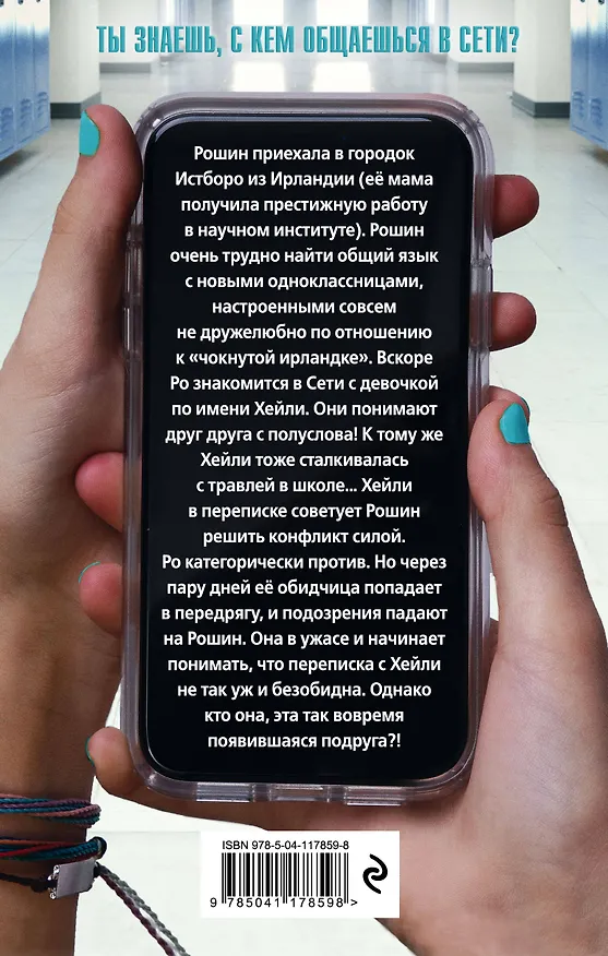 Книга Добавь меня в друзья (Шейла Авербух) — 2