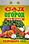 Календарь отрывной 2026г 77*114 "Сад и огород под Луной" настенный — 3109097 — 1