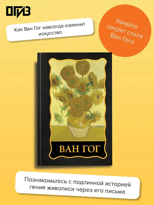 Книга Ван Гог () — 5