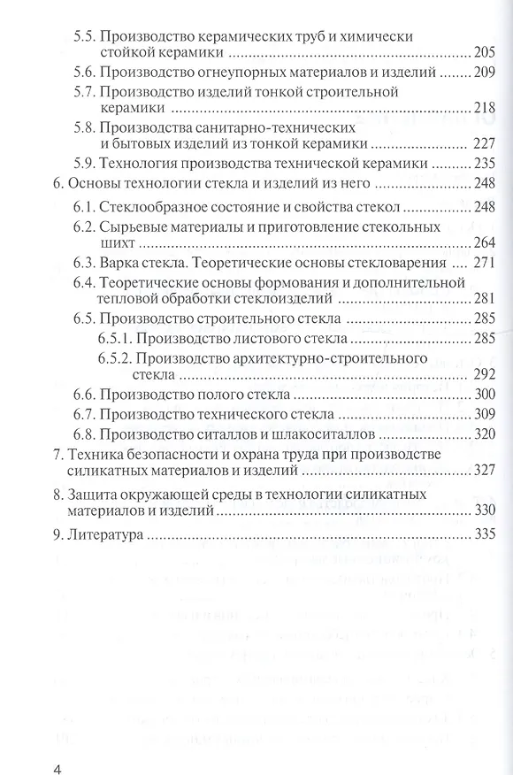 Книга Общая технология силикатов: Учебник. () — 3