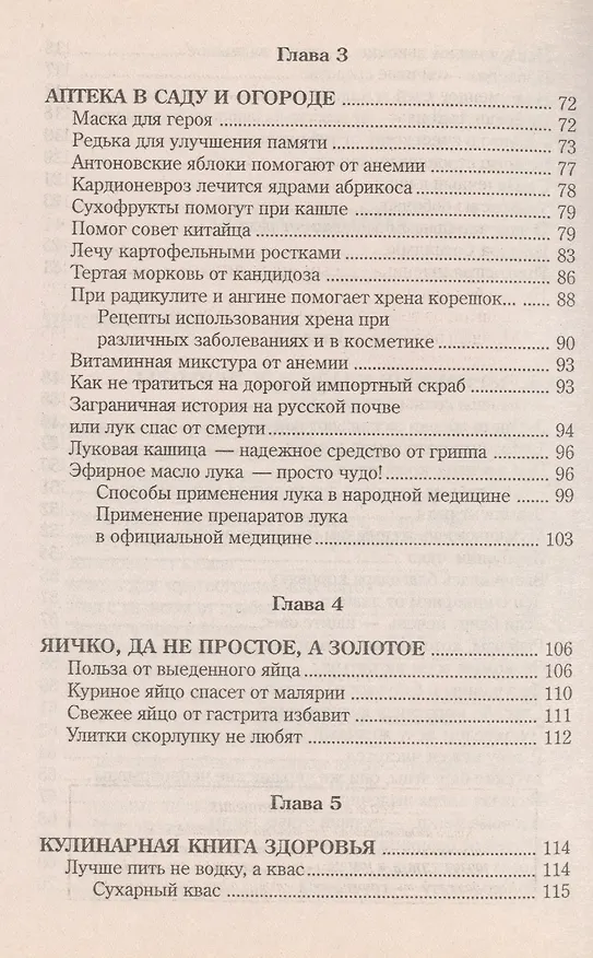 Книга Народный лечебник-1. Книга 8. Как я вылечила себя от… (Ирина Филиппова) — 4