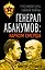 Генерал Абакумов: Нарком СМЕРШа — 2462081 — 1