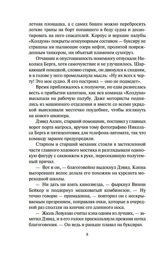 Книга Неукротимый, как море (Уилбур Смит) — 8