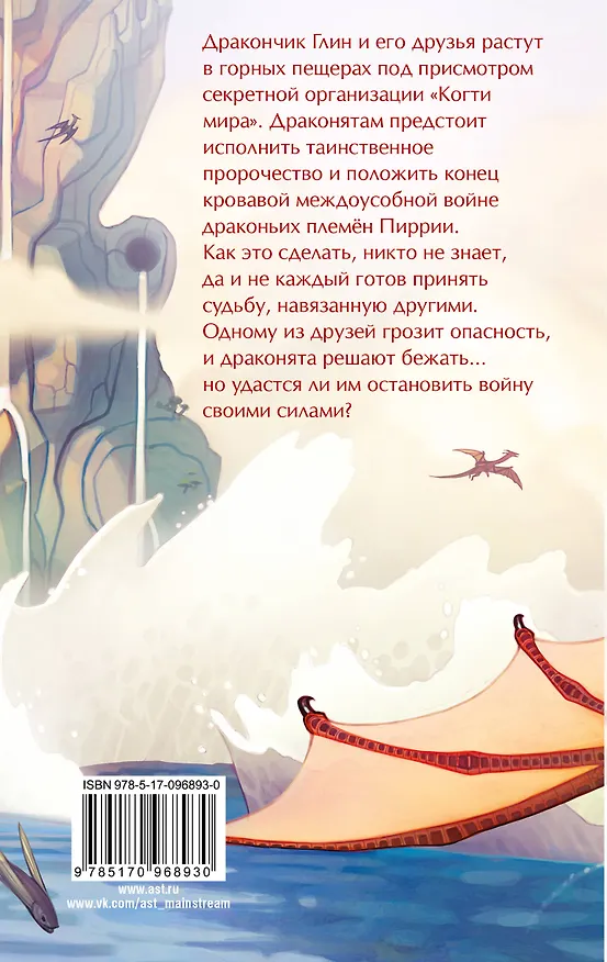 Книга Пророчество о драконятах (Туи Т. Сазерленд) — 2