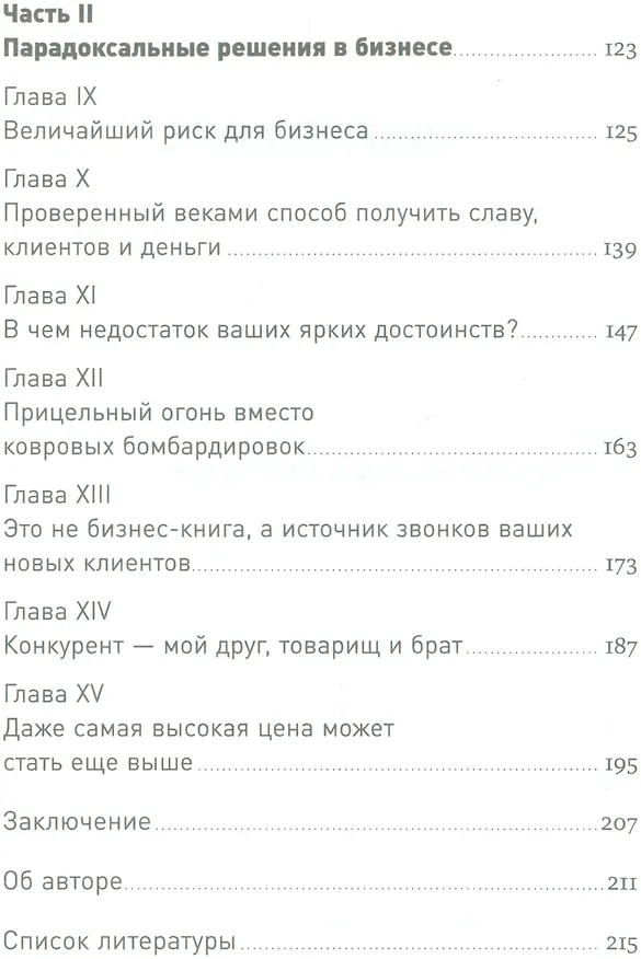 Книга Сильный ход: Нестандартные решения в рекламе (Алексей Иванов) — 3