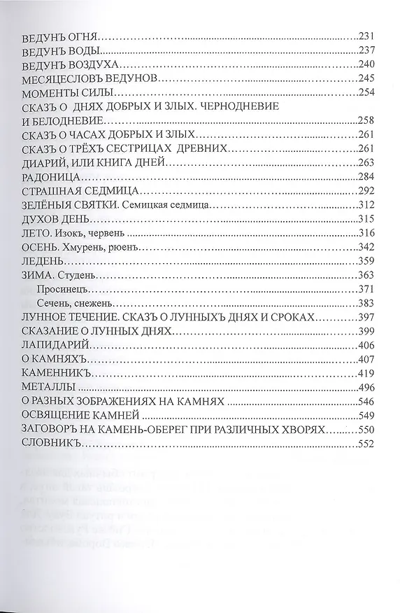 Книга Книга Ведуна Книга I. (Черновед) — 4