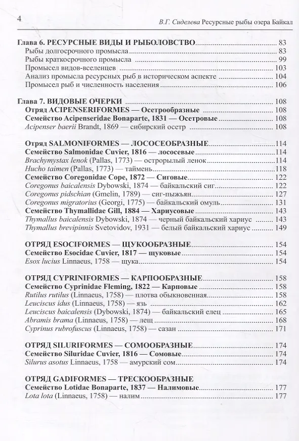 Книга Ресурсные рыбы озера Байкал () — 3