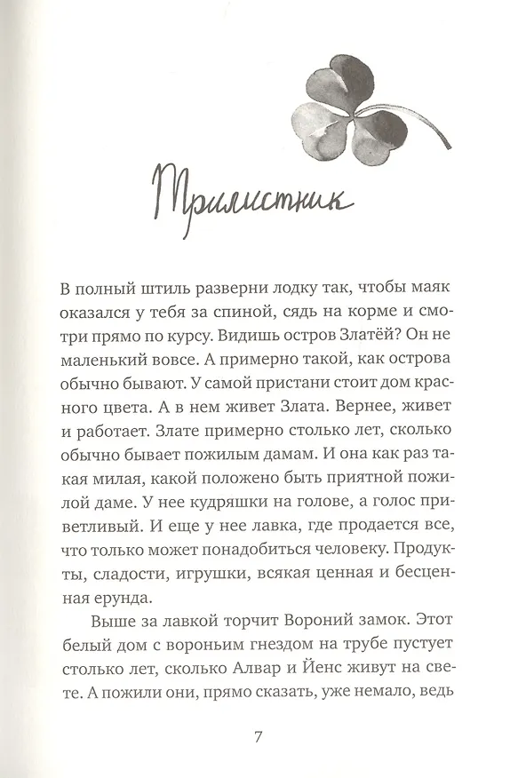 Книга Слезливый клуб (Кристиан Виик Йерде) — 4