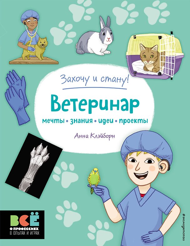 Книга Ветеринар (Анна Клэйборн) — 1
