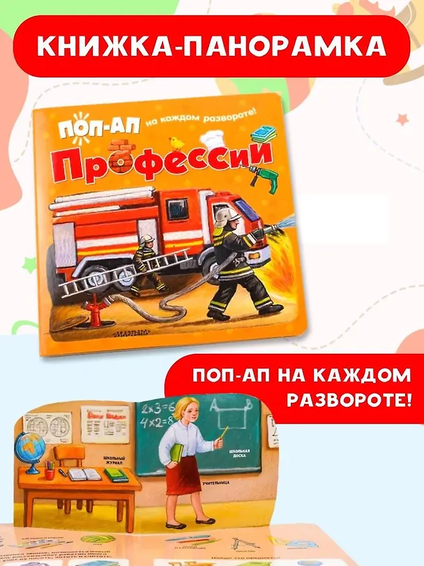 Книга Профессии () — 3