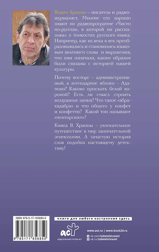 Книга Игры слов (Вадим Храппа) — 2