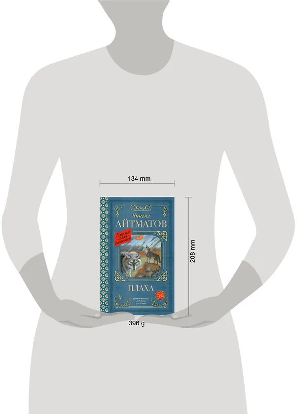 Книга Плаха (Чингиз Айтматов) — 9